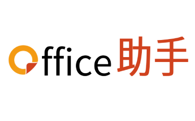 Office助手截图