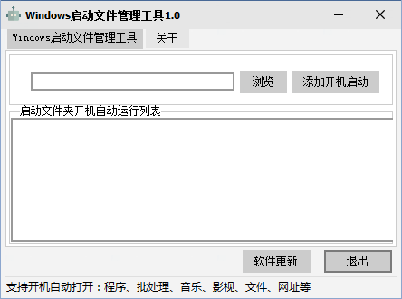 Windows启动文件管理工具截图