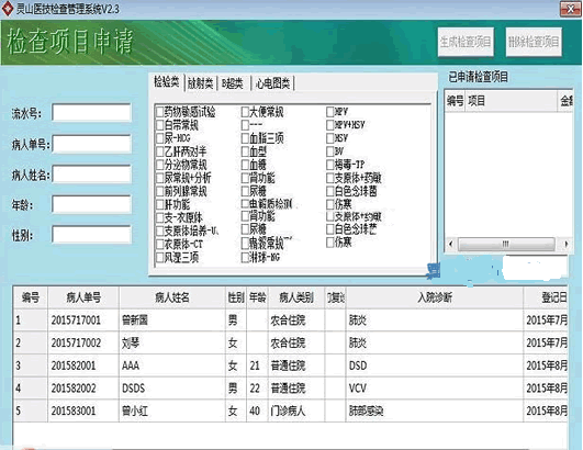 灵山医技检查信息管理截图