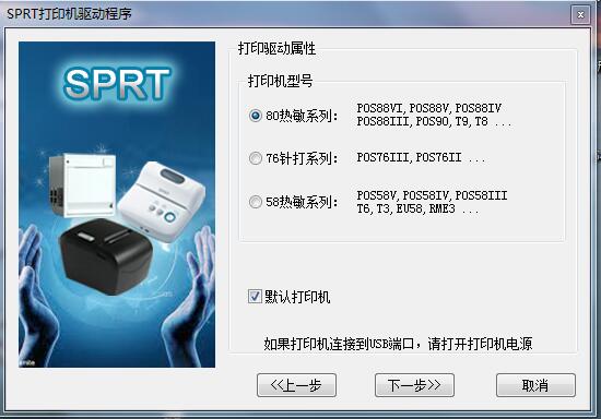 思普瑞特SP-POS887打印机驱动截图