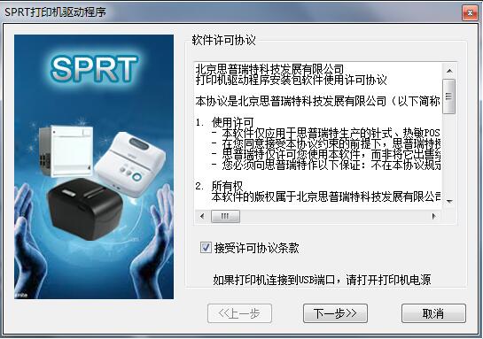 思普瑞特SP-POS887打印机驱动截图