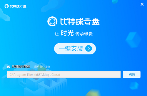 比特球云盘截图