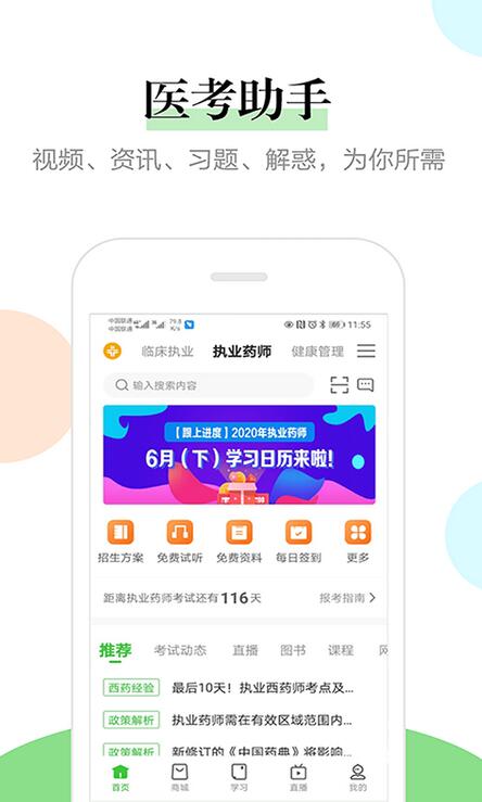 医学教育网截图