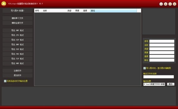 Picture批量图片格式转换软件截图