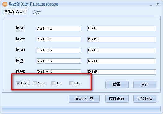 热键输入助手截图