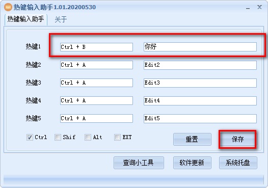 热键输入助手截图