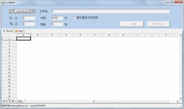 excel转dbf工具截图