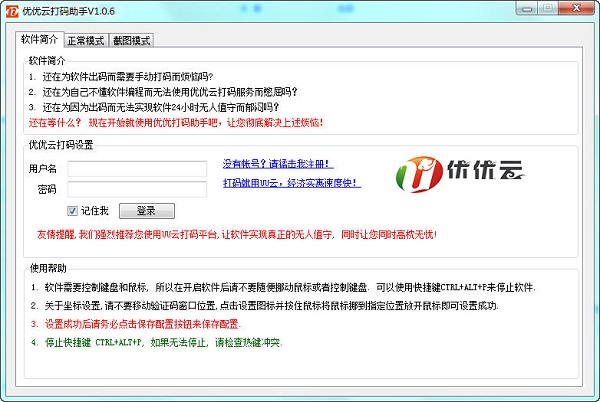 UU云打码助手截图
