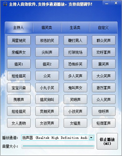 小c主持音效软件截图