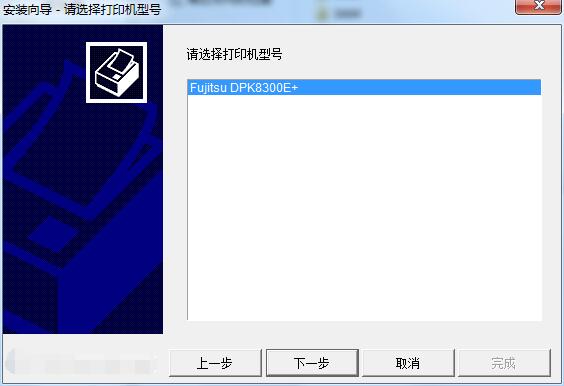 富士通FujitsuDPK8300E+驱动截图