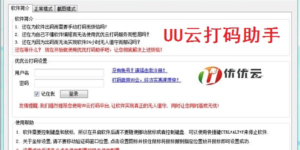 UU云打码助手截图