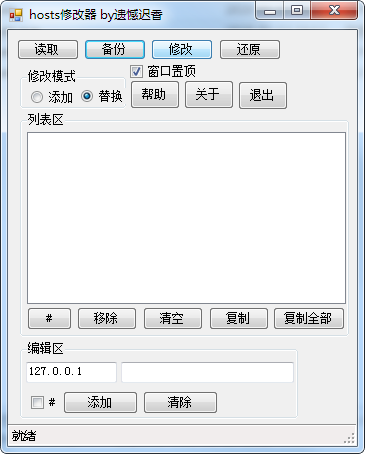 hosts修改器截图