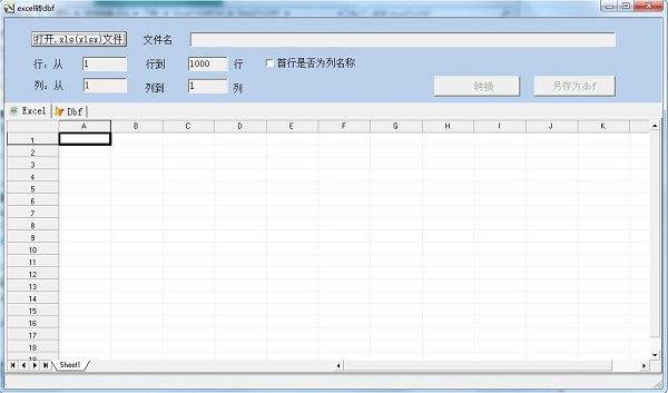excel转dbf工具截图