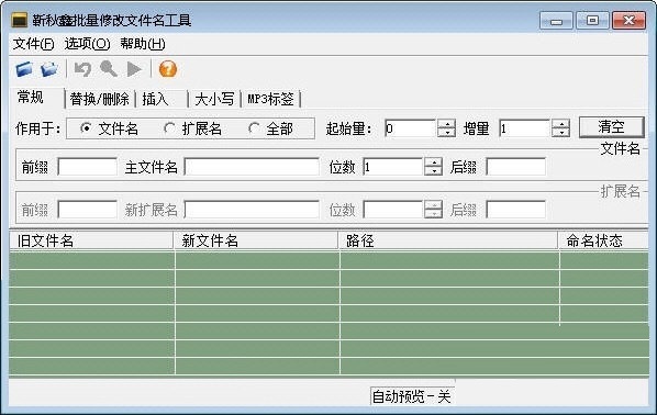 靳秋鑫批量修改文件名工具截图