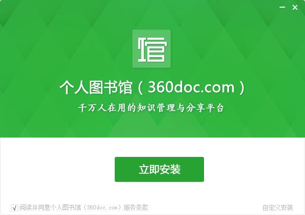 360个人图书馆截图