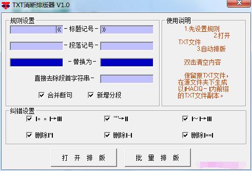 TXT消断排版器截图