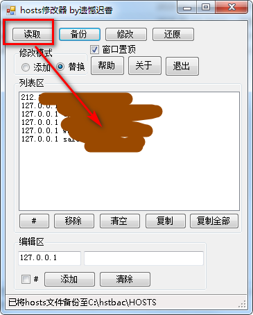 hosts修改器截图