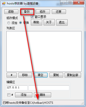 hosts修改器截图