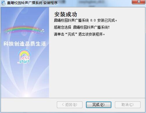 晨曦校园铃声广播系统截图