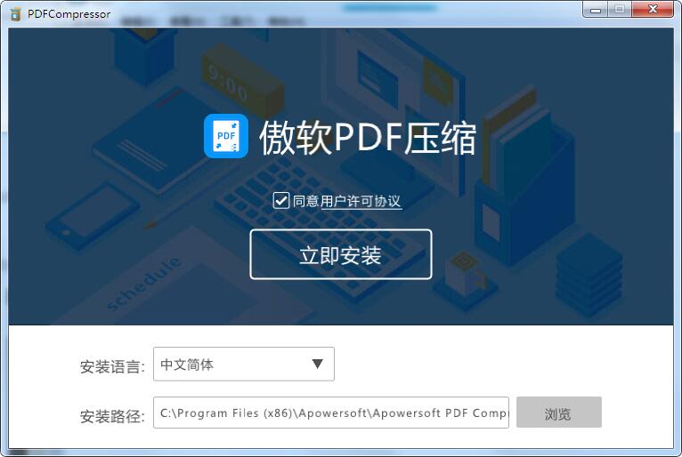 傲软PDF压缩截图