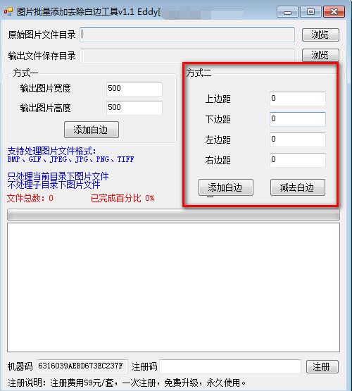 图片批量添加去除白边工具截图