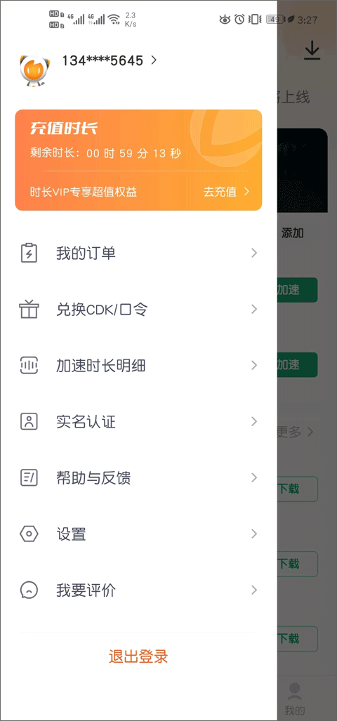 雷神加速器安卓版截图