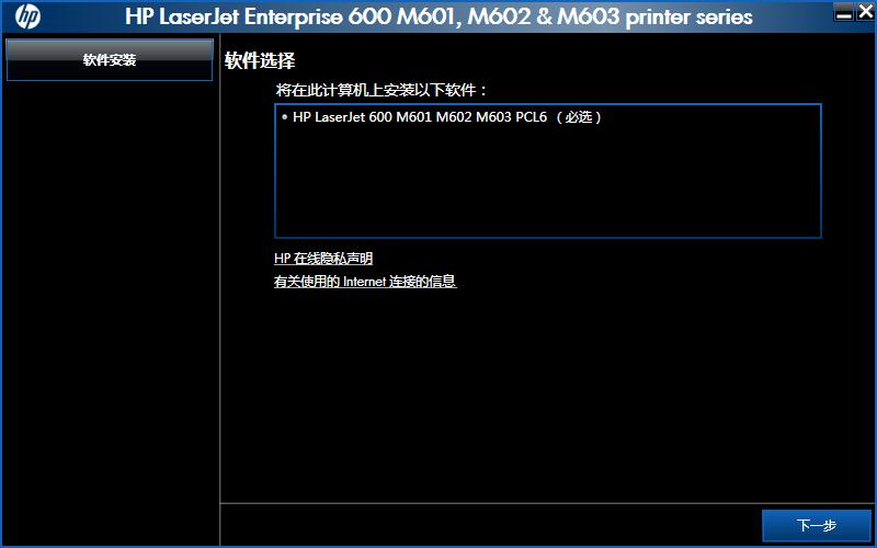 惠普HPLaserJetEnterprise600M603xh驱动截图