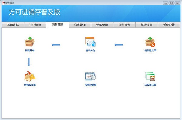 方可进销存普及版截图