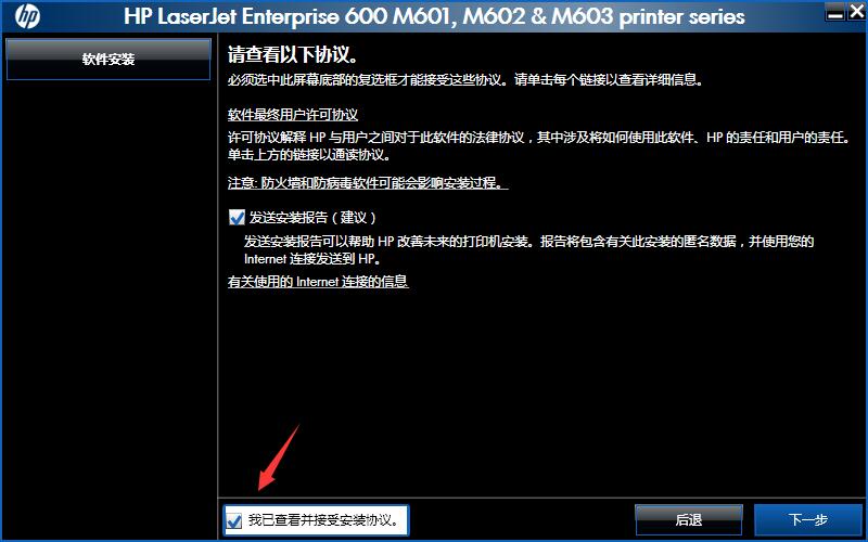 惠普HPLaserJetEnterprise600M603xh驱动截图