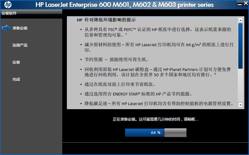 惠普HPLaserJetEnterprise600M603xh驱动截图