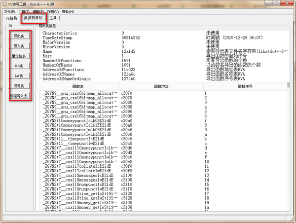 PE文件读写工具截图
