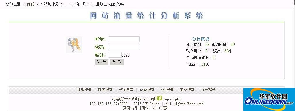 网站统计分析系统截图