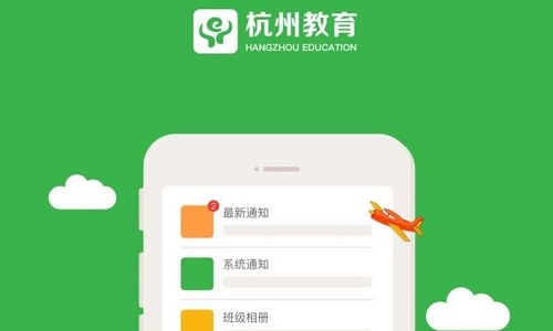 杭州教育APP截图