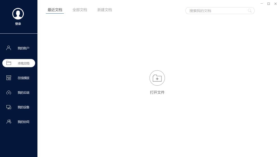 极速Office政务版截图