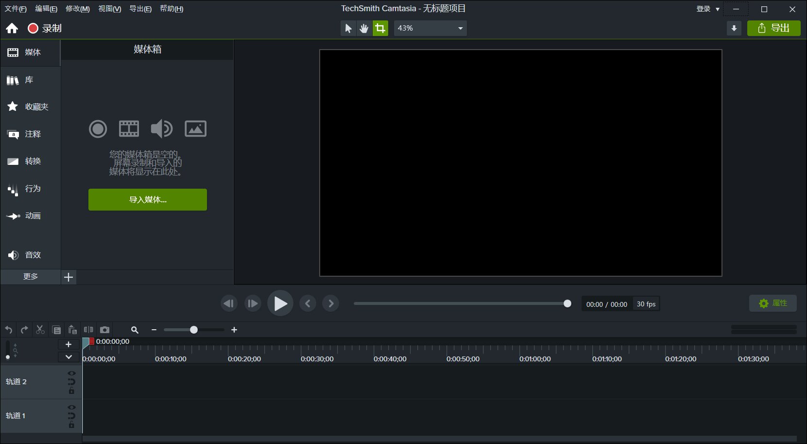 TechSmith Camtasia Studio截图