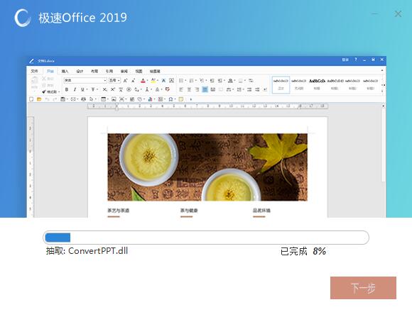 极速Office政务版截图