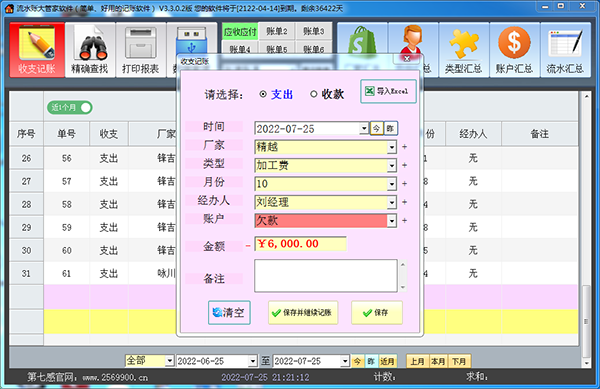 第七感记账软件截图