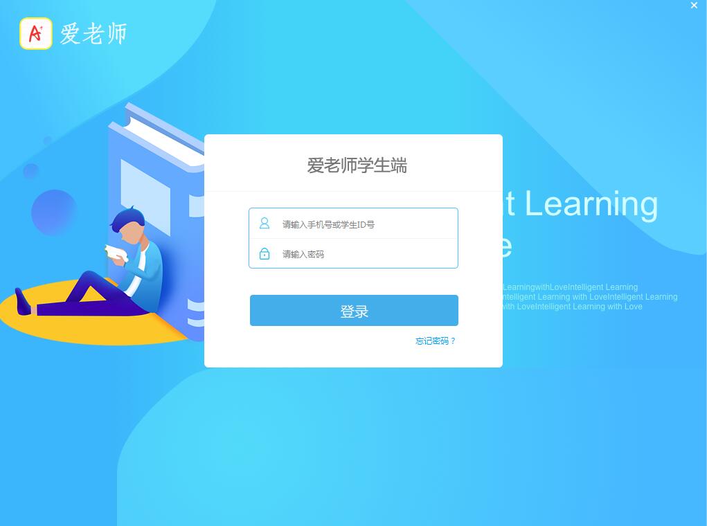 爱老师学生端截图