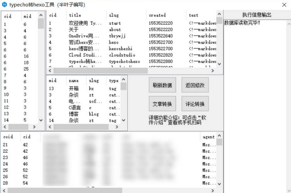 TYPECHO转HEXO工具截图