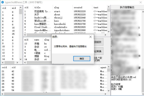 TYPECHO转HEXO工具截图
