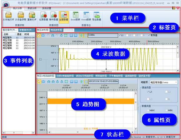 上位机数据分析软件(PQViewer)截图