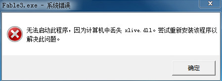 xlive.dll文件截图