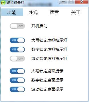 虚拟键盘灯截图