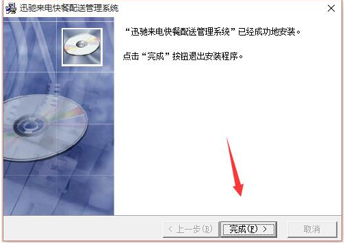 迅驰来电快餐配送系统截图