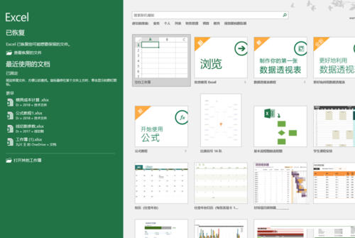 Microsoft Excel 2020截图