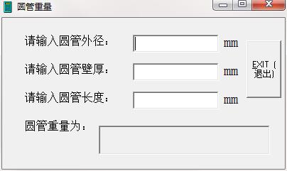 圆管重量计算工具截图