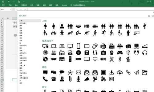 Microsoft Excel 2020截图