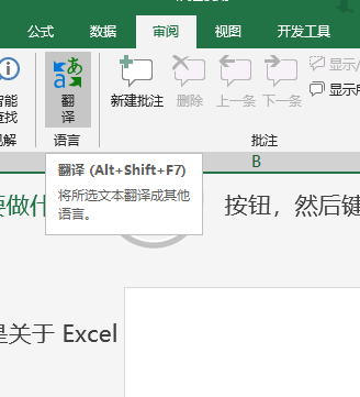 Microsoft Excel 2020截图