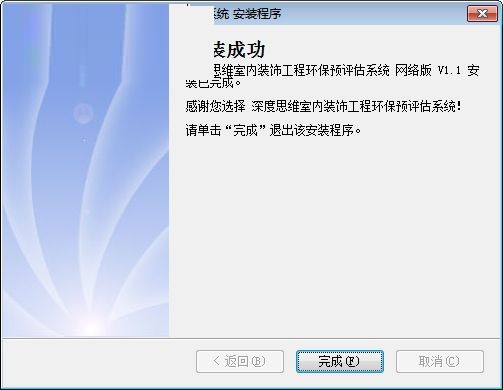 深度思维室内装饰工程环保预评估系统截图