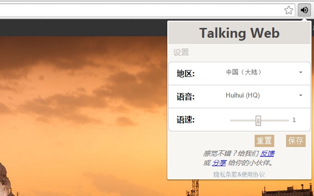 Talking Web截图